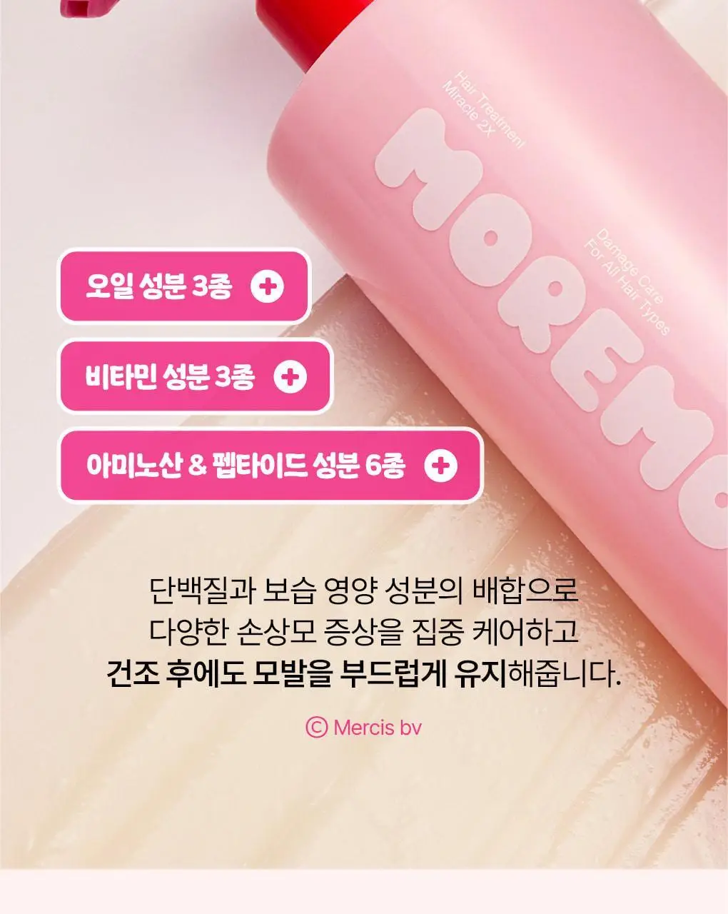 [챠미키티 에디션][손상케어] 모레모 미라클 2X 트리트먼트 475ml 기획 4종 상세페이지 69
